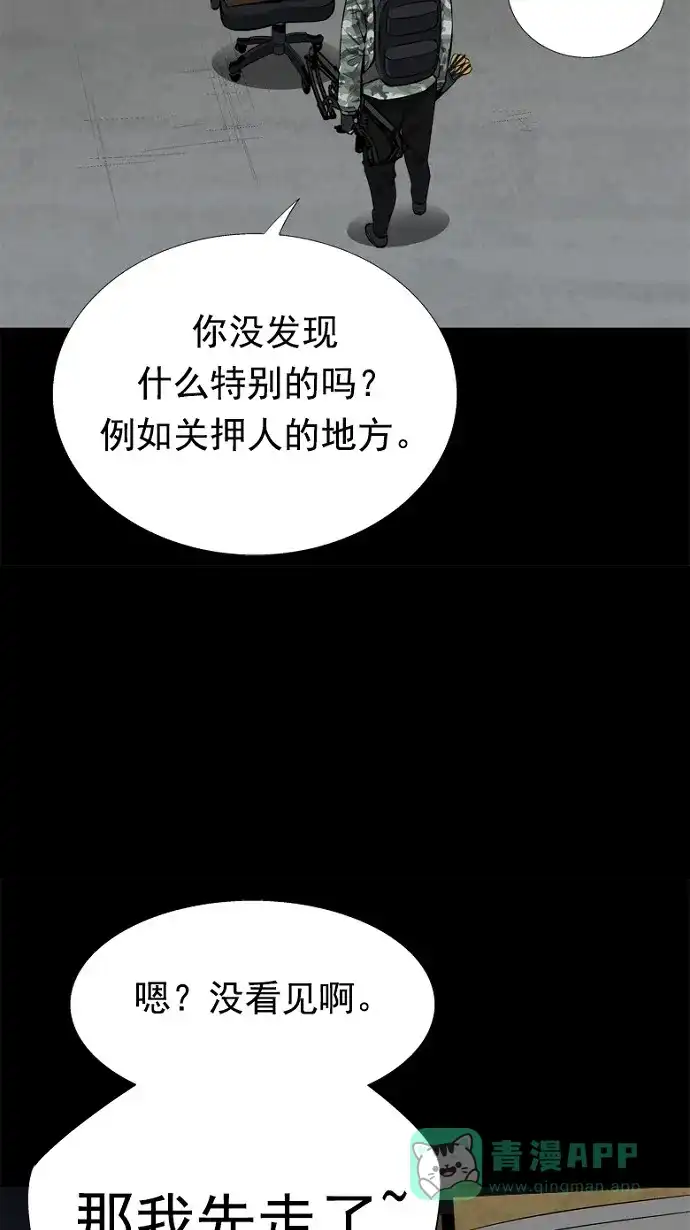 《虫穴》第56话 第18页