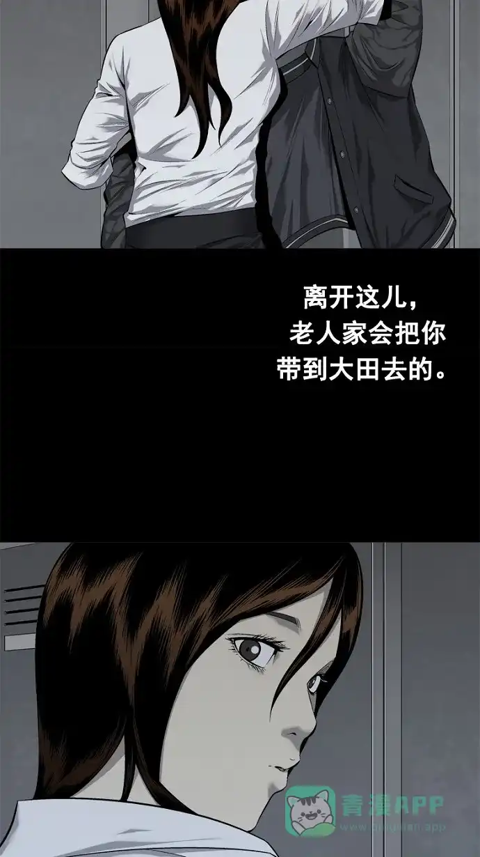 《虫穴》第56话 第44页