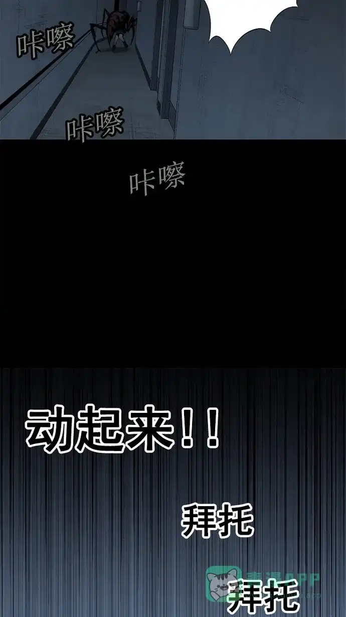 《虫穴》第56话 第60页