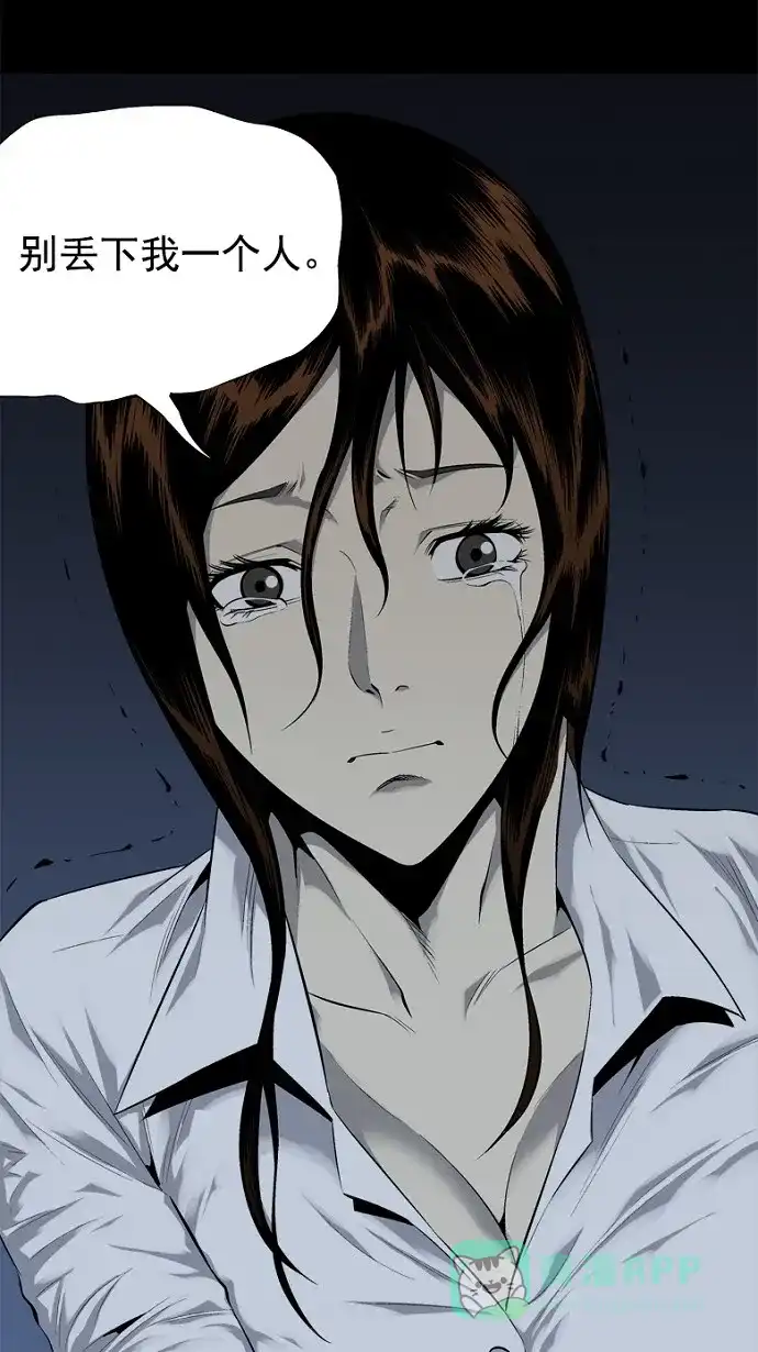 《虫穴》第56话 第5页