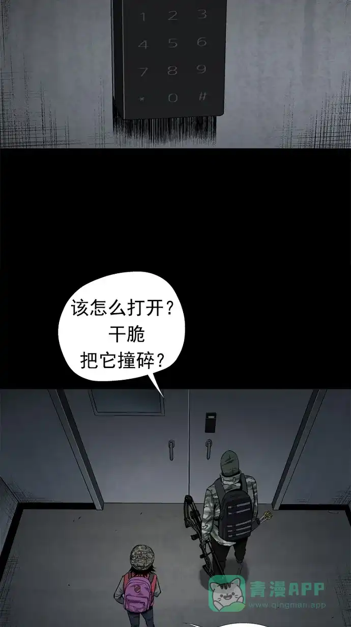 《虫穴》第56话 第24页