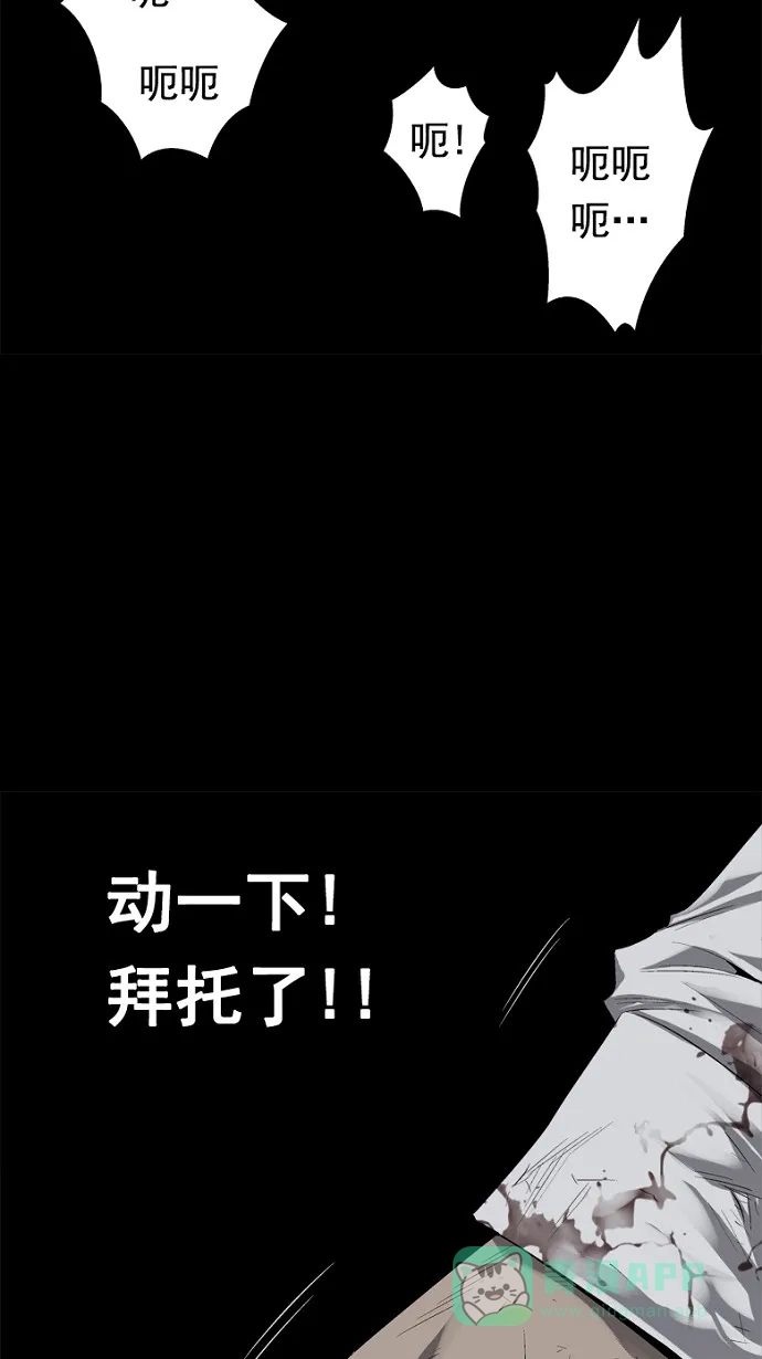 《虫穴》第56话 第58页