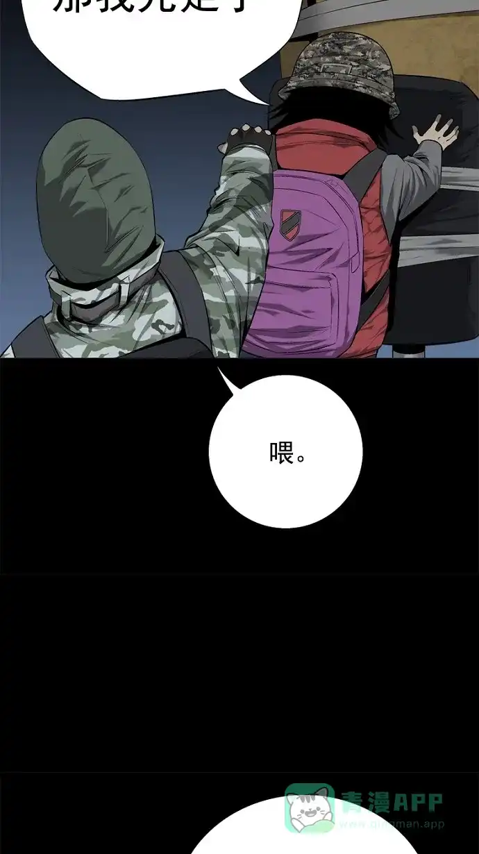 《虫穴》第56话 第19页