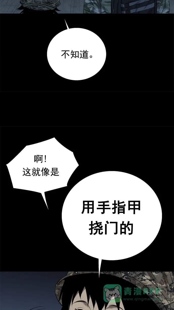 《虫穴》第56话 第28页