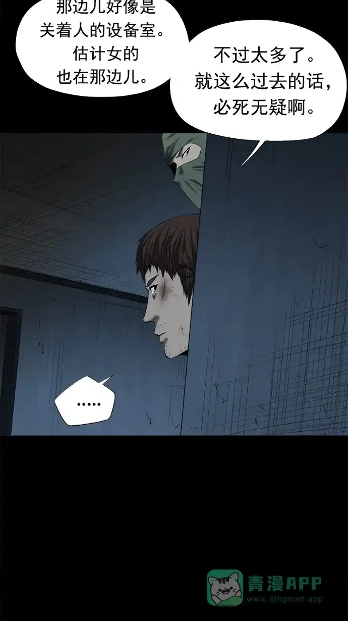 《虫穴》第57话 第49页