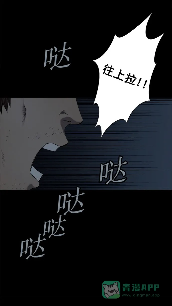 《虫穴》第57话 第71页