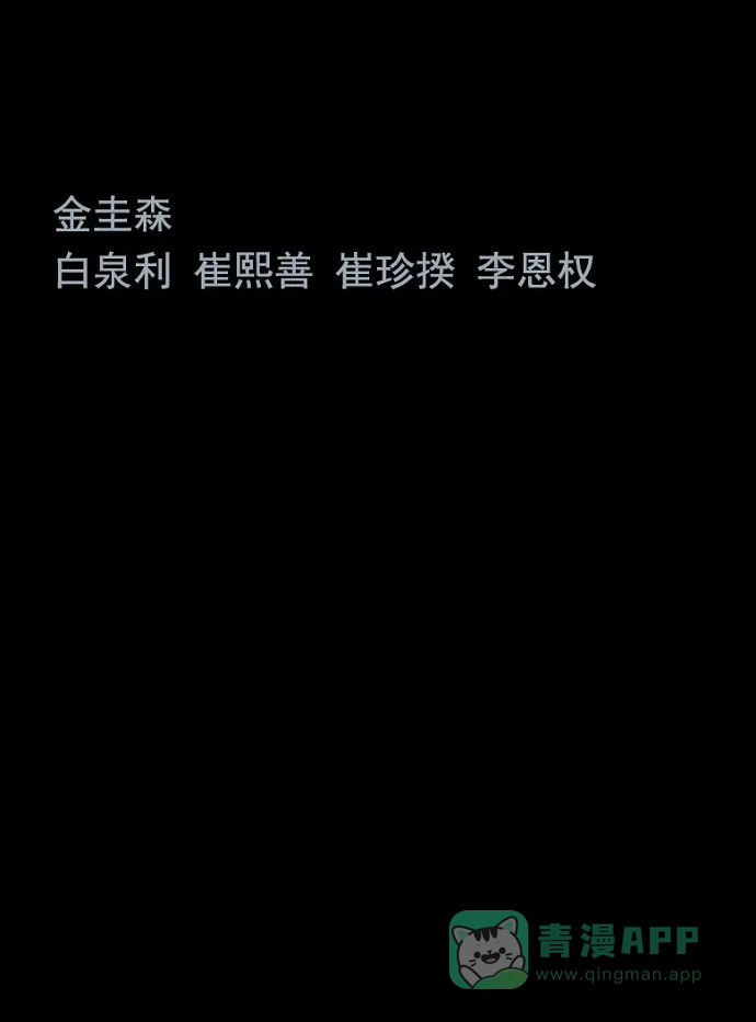 《虫穴》第57话 第76页