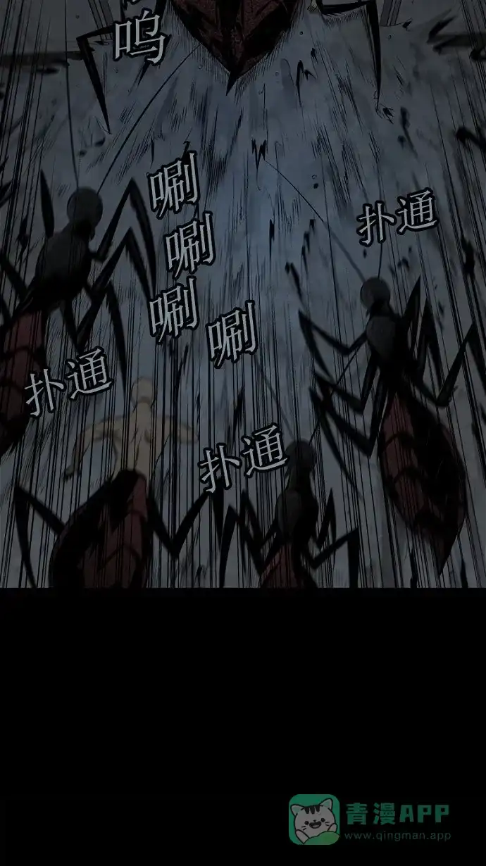 《虫穴》第57话 第69页