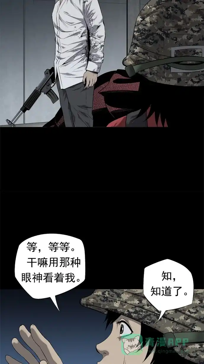 《虫穴》第57话 第44页