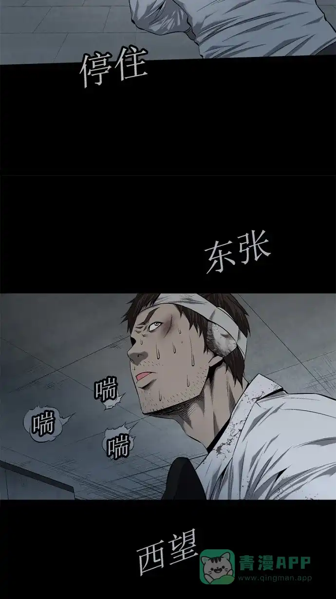 《虫穴》第57话 第3页