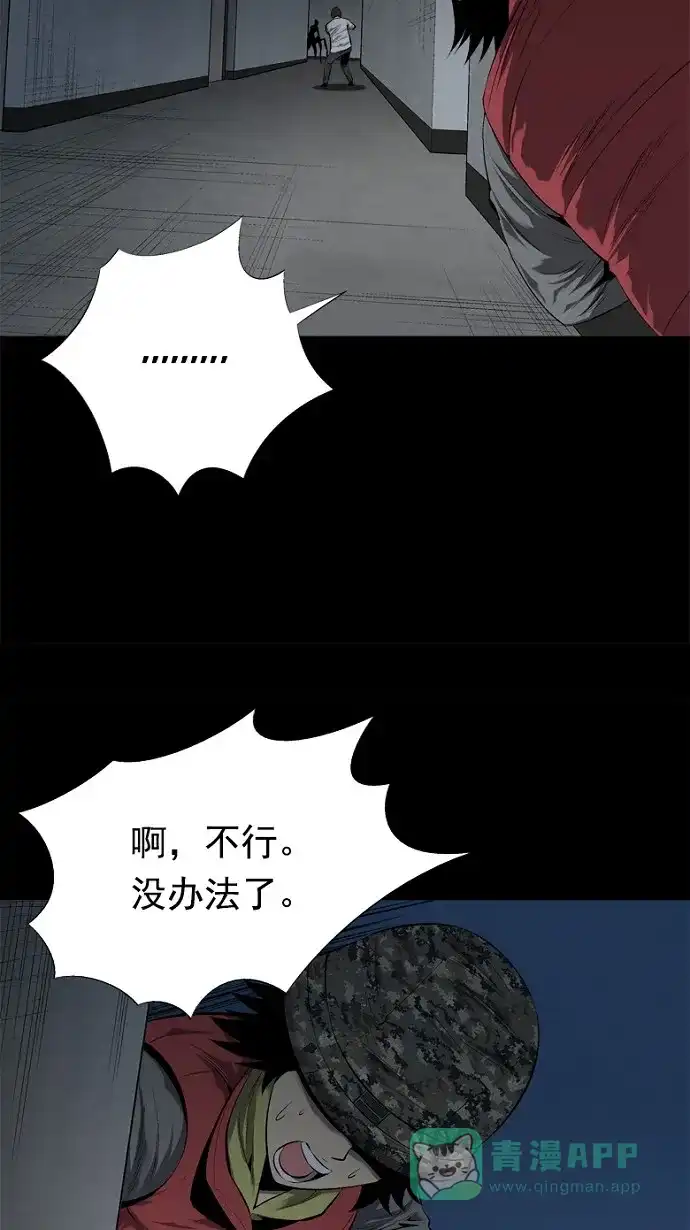 《虫穴》第58话 第8页
