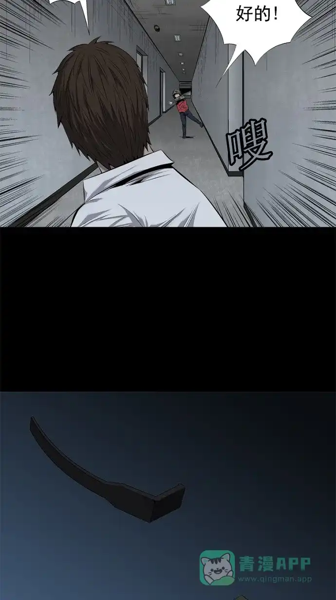 《虫穴》第58话 第10页