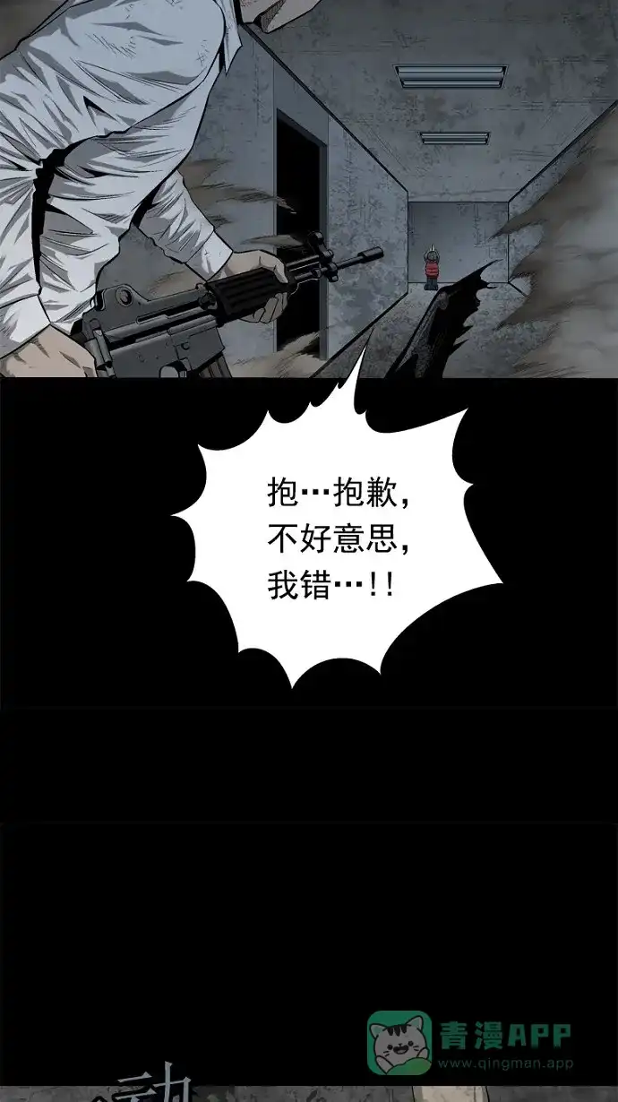《虫穴》第58话 第24页