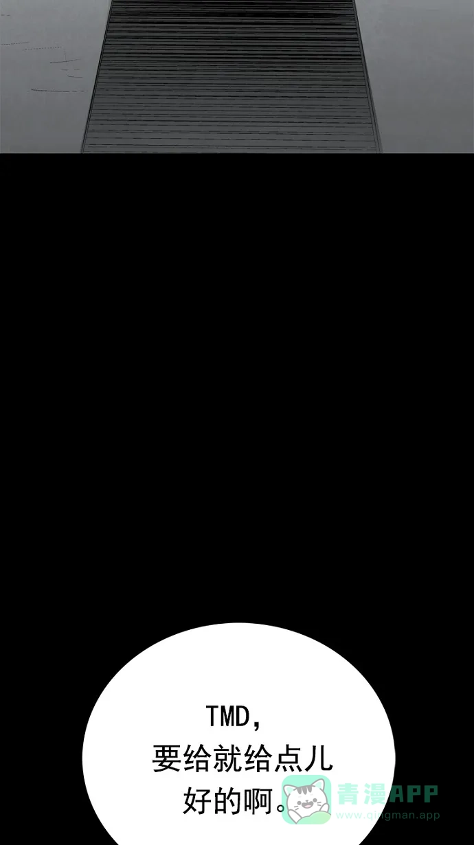 《虫穴》第58话 第68页