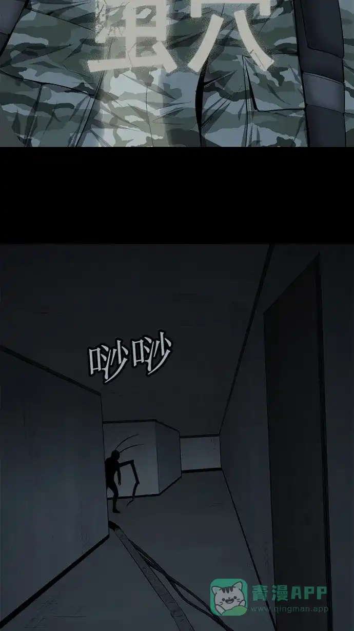 《虫穴》第58话 第2页
