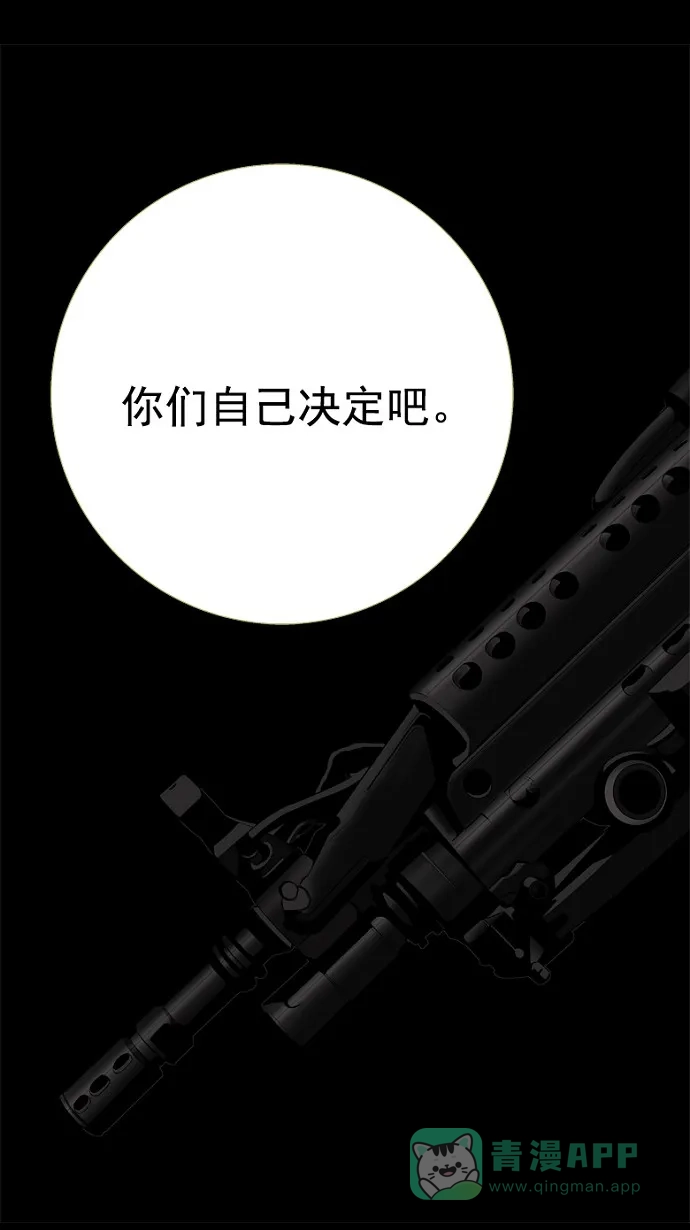 《虫穴》第58话 第63页