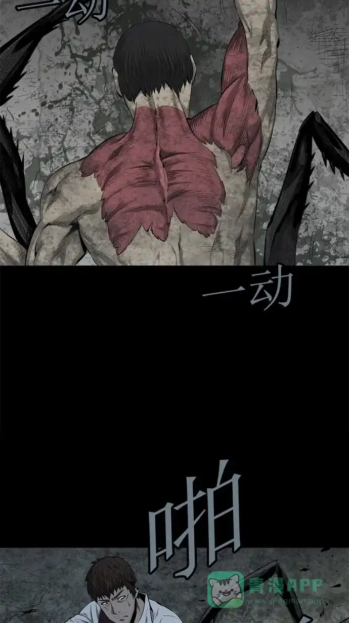 《虫穴》第58话 第25页
