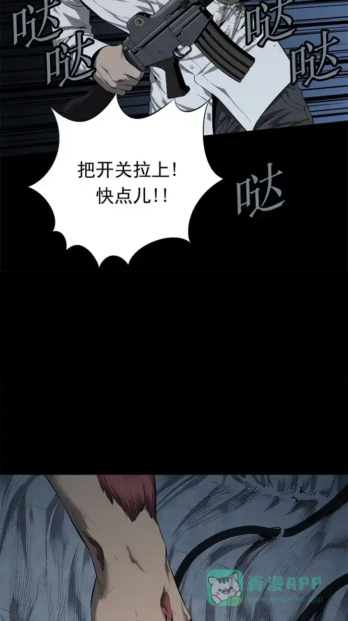 《虫穴》第58话 第4页