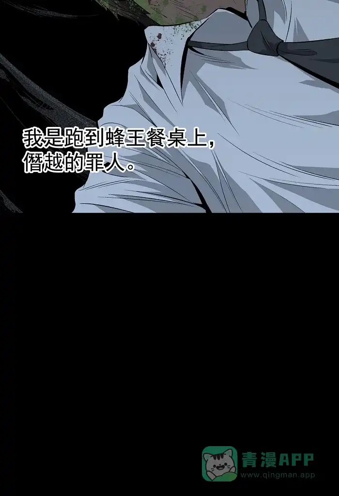 《虫穴》第5话 第15页