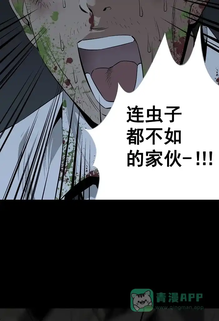 《虫穴》第5话 第31页
