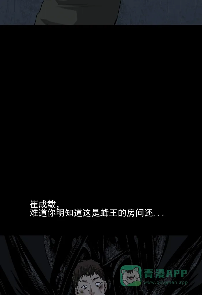 《虫穴》第5话 第26页