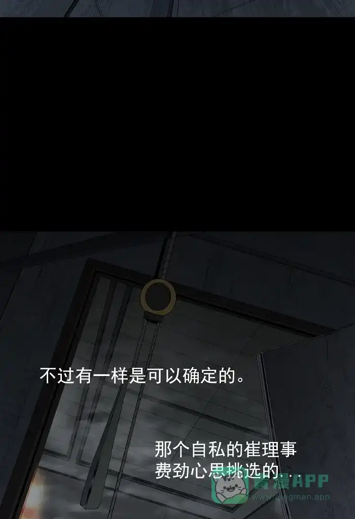 《虫穴》第5话 第71页