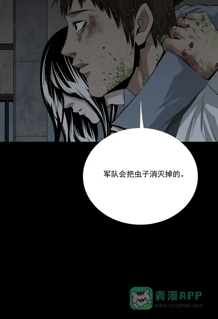 《虫穴》第5话 第108页