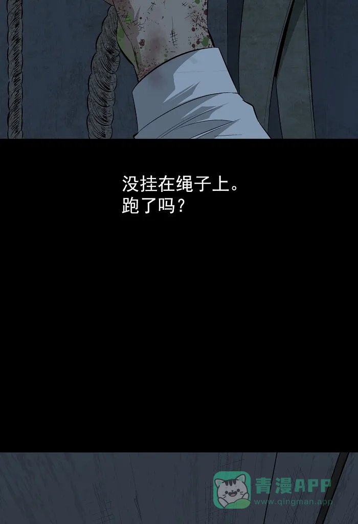 《虫穴》第5话 第69页