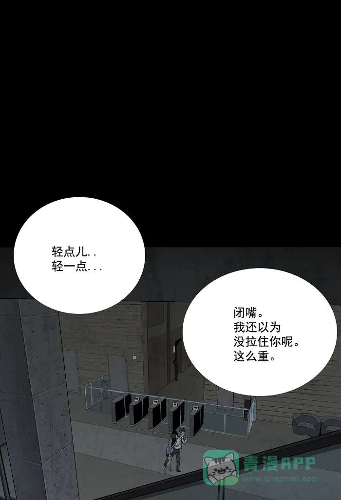 《虫穴》第5话 第106页