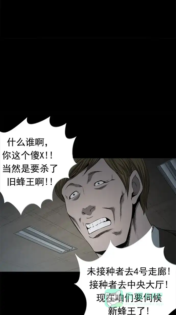 《虫穴》第59话 第16页