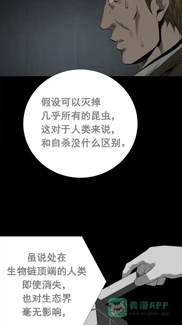 《虫穴》第59话 第44页