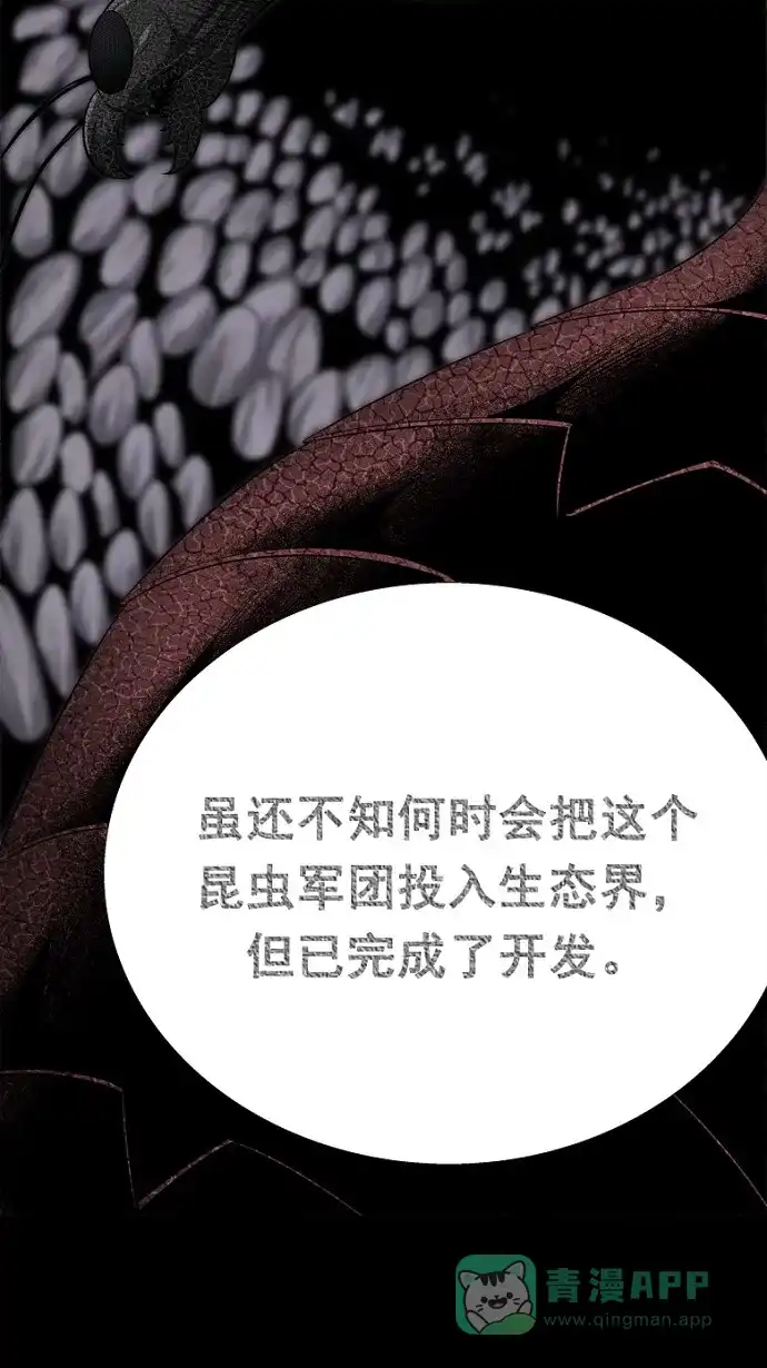 《虫穴》第59话 第56页