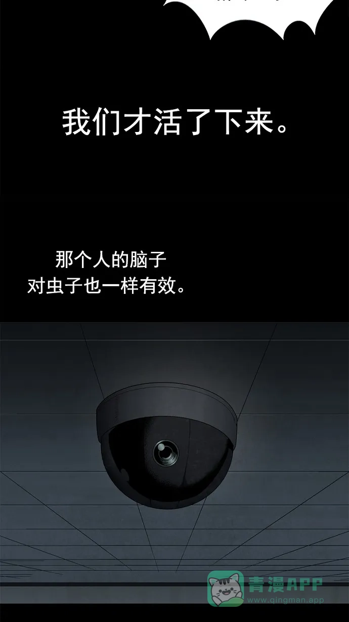 《虫穴》第59话 第17页