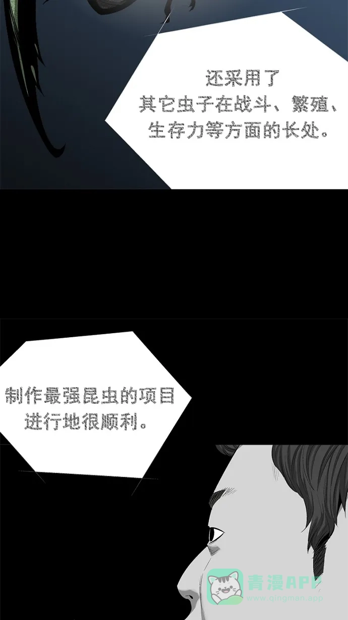 《虫穴》第59话 第51页