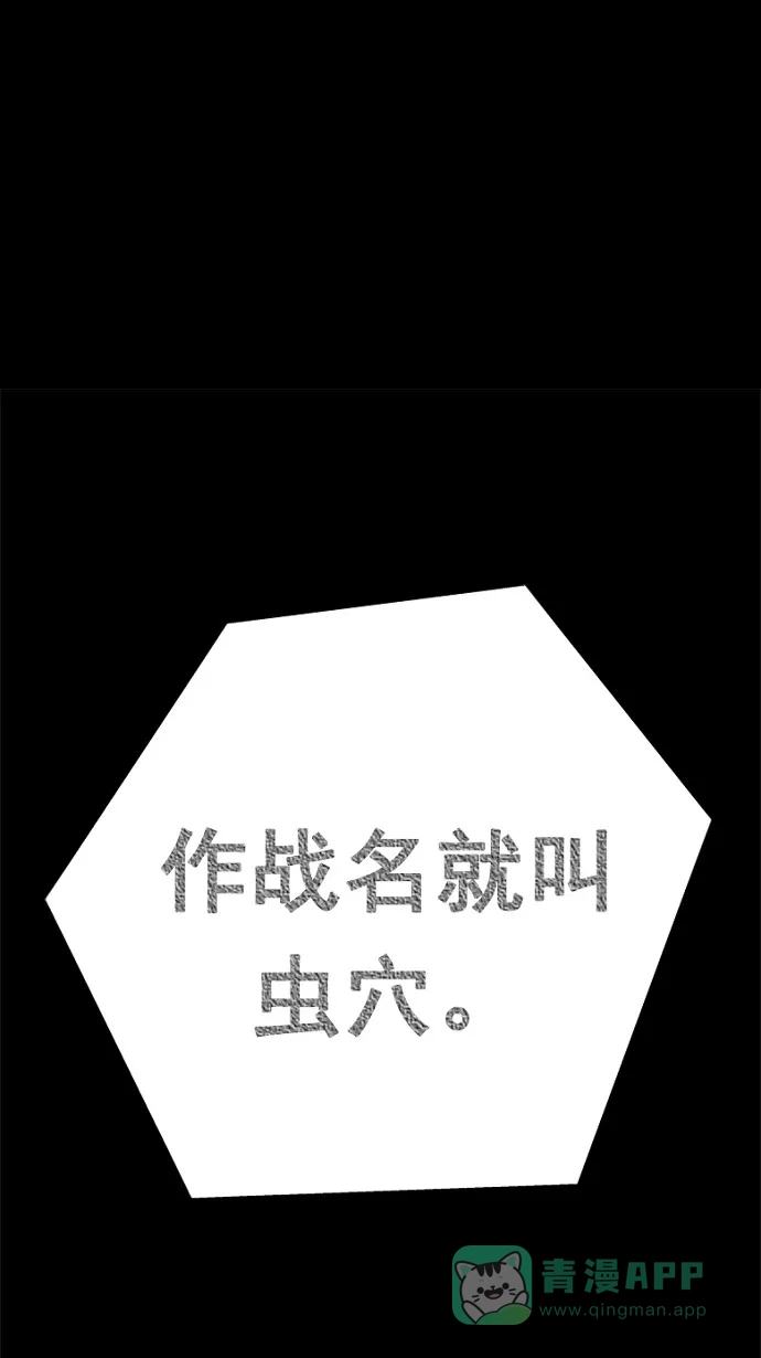 《虫穴》第59话 第66页