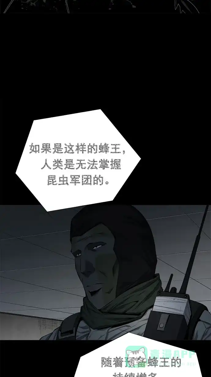 《虫穴》第59话 第59页