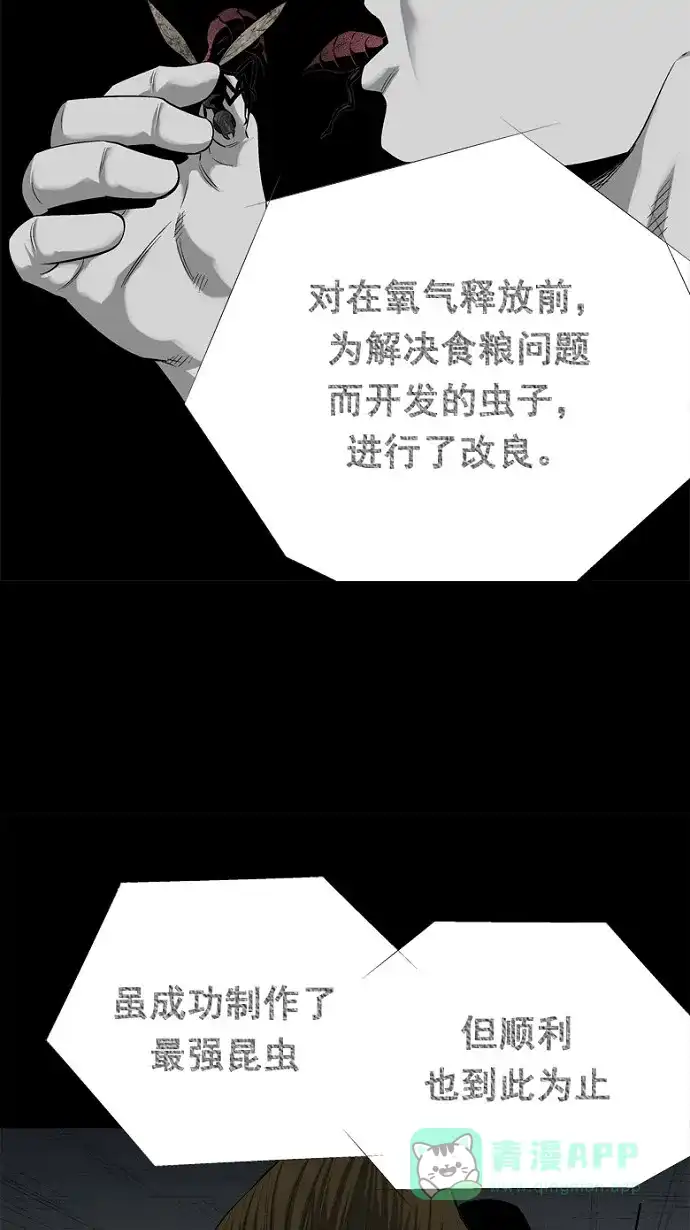 《虫穴》第59话 第52页