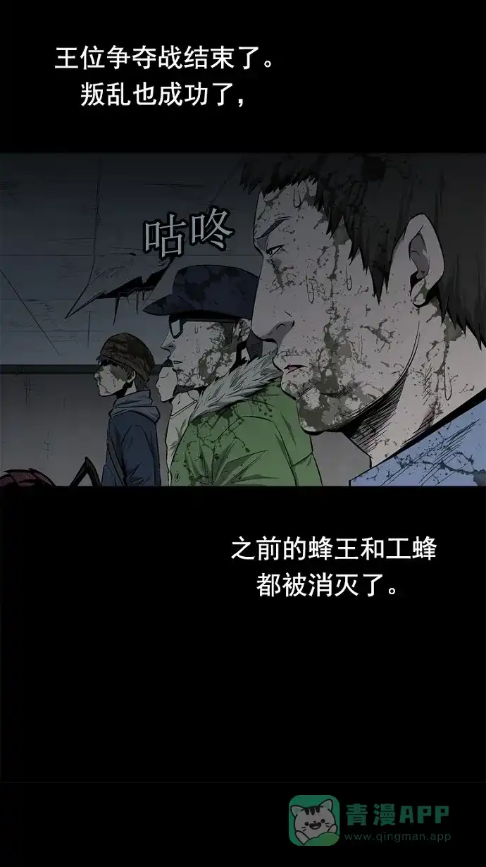 《虫穴》第59话 第10页