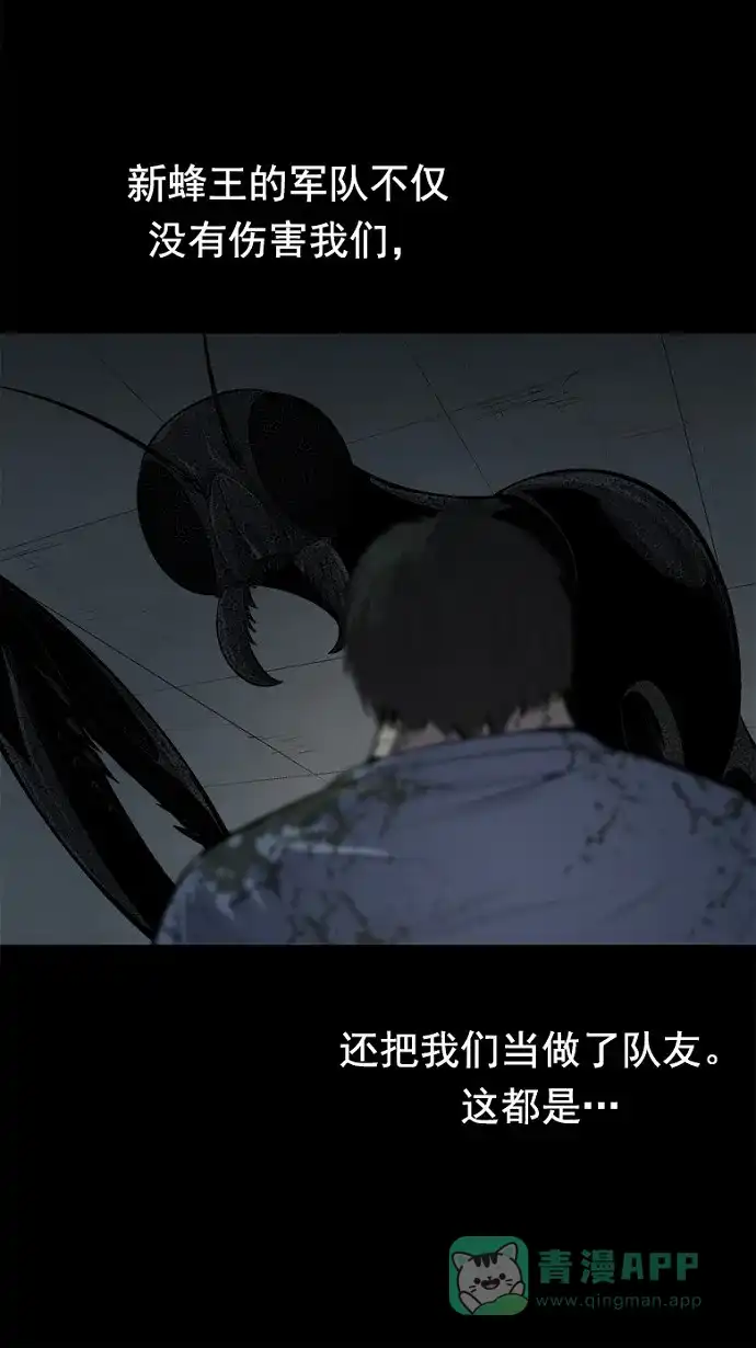《虫穴》第59话 第13页