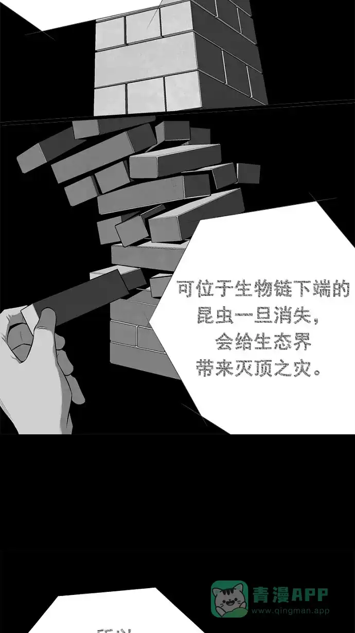 《虫穴》第59话 第45页