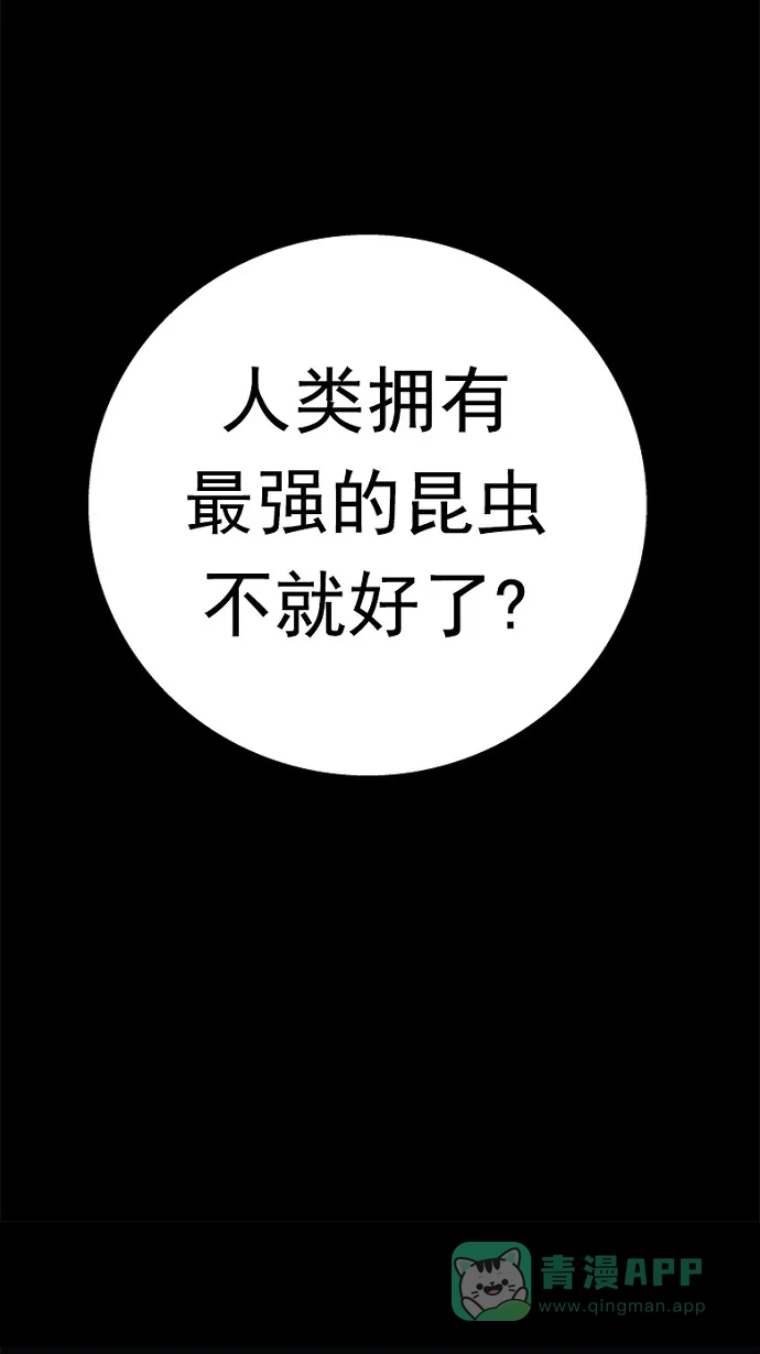 《虫穴》第59话 第47页