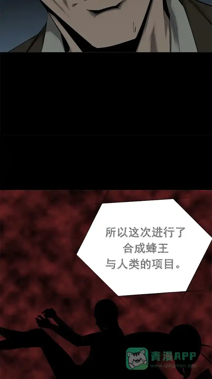 《虫穴》第59话 第61页