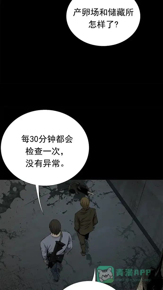 《虫穴》第59话 第21页