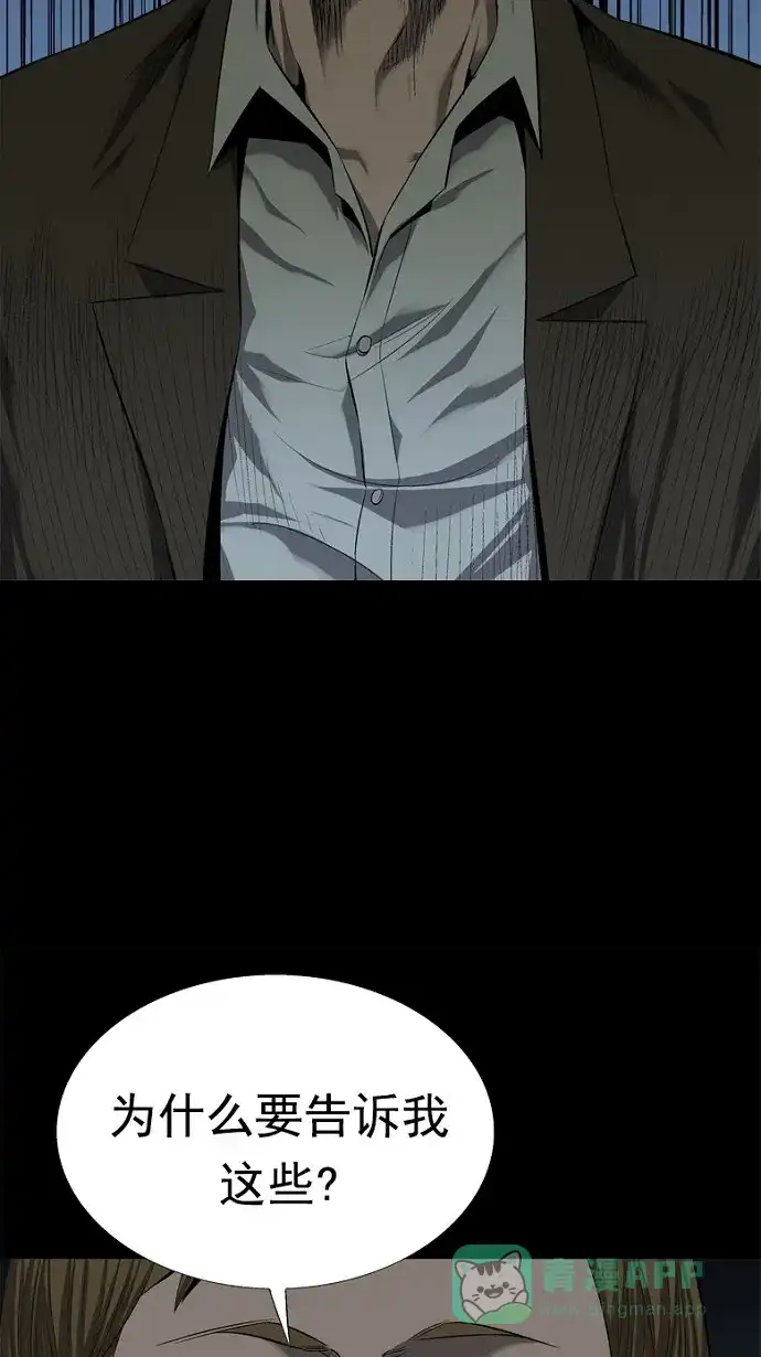 《虫穴》第59话 第68页