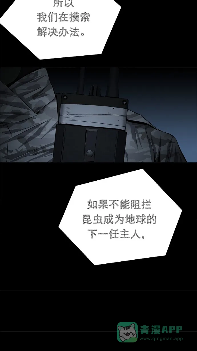《虫穴》第59话 第46页
