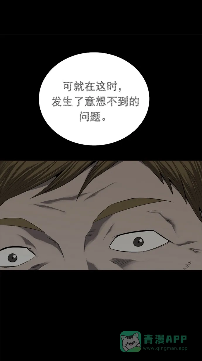 《虫穴》第59话 第57页
