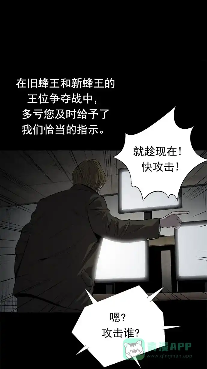 《虫穴》第59话 第15页