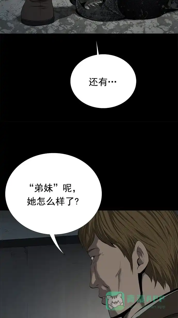 《虫穴》第59话 第23页