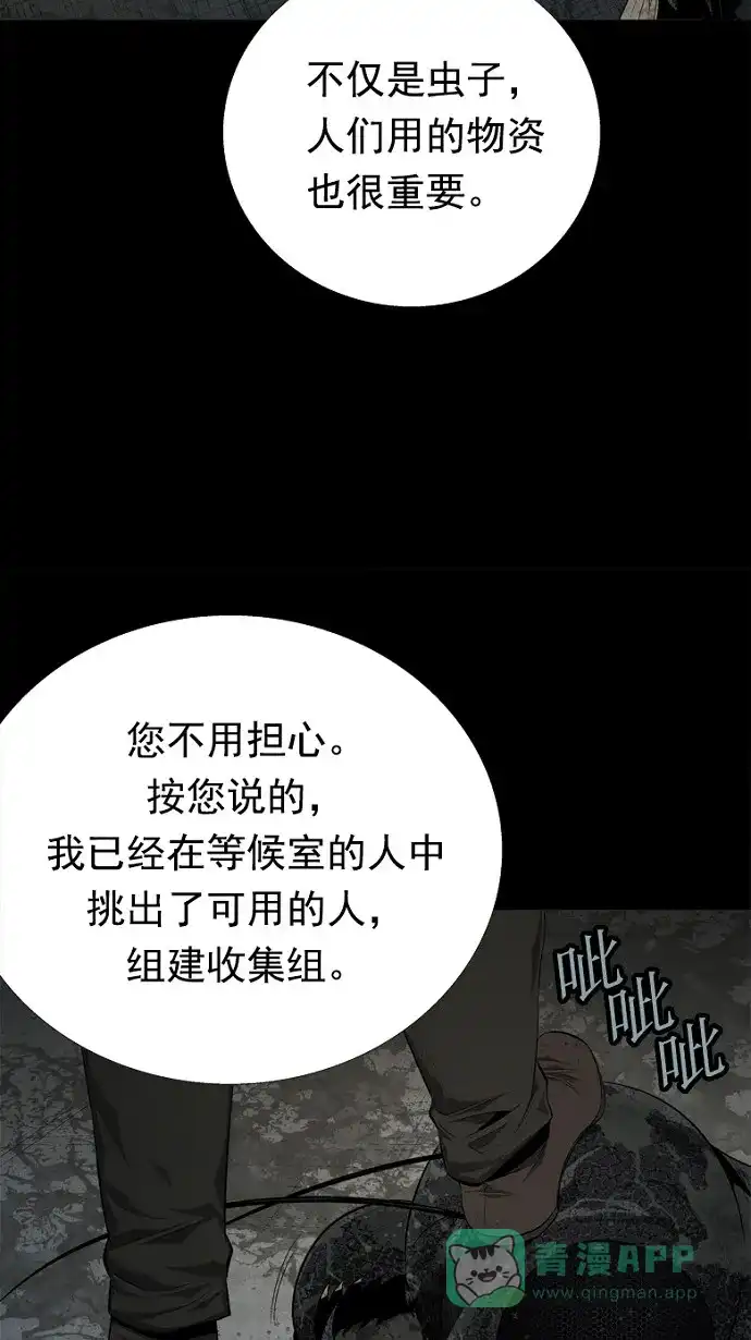 《虫穴》第59话 第22页