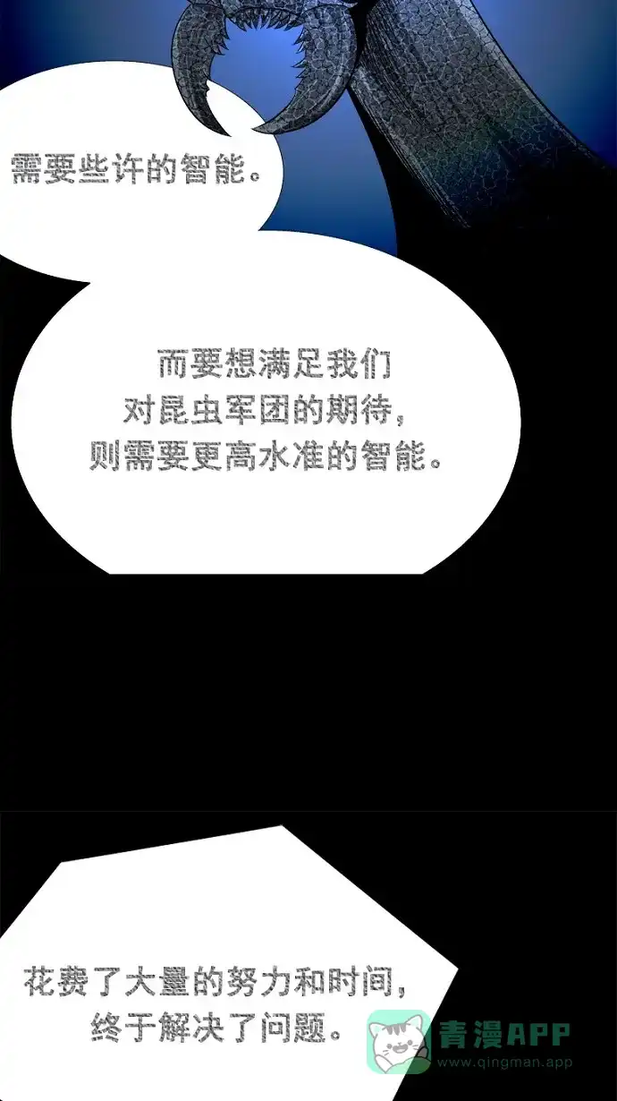 《虫穴》第59话 第54页